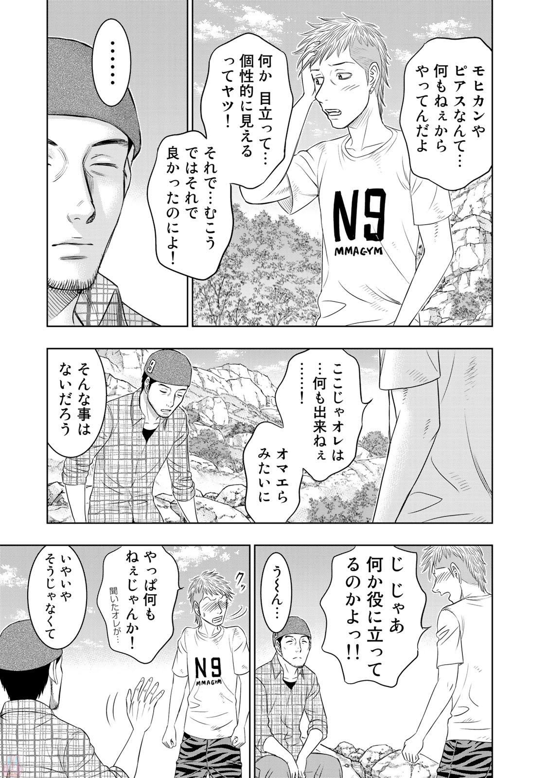 Sousei no Taiga Chapter 12 11ページ