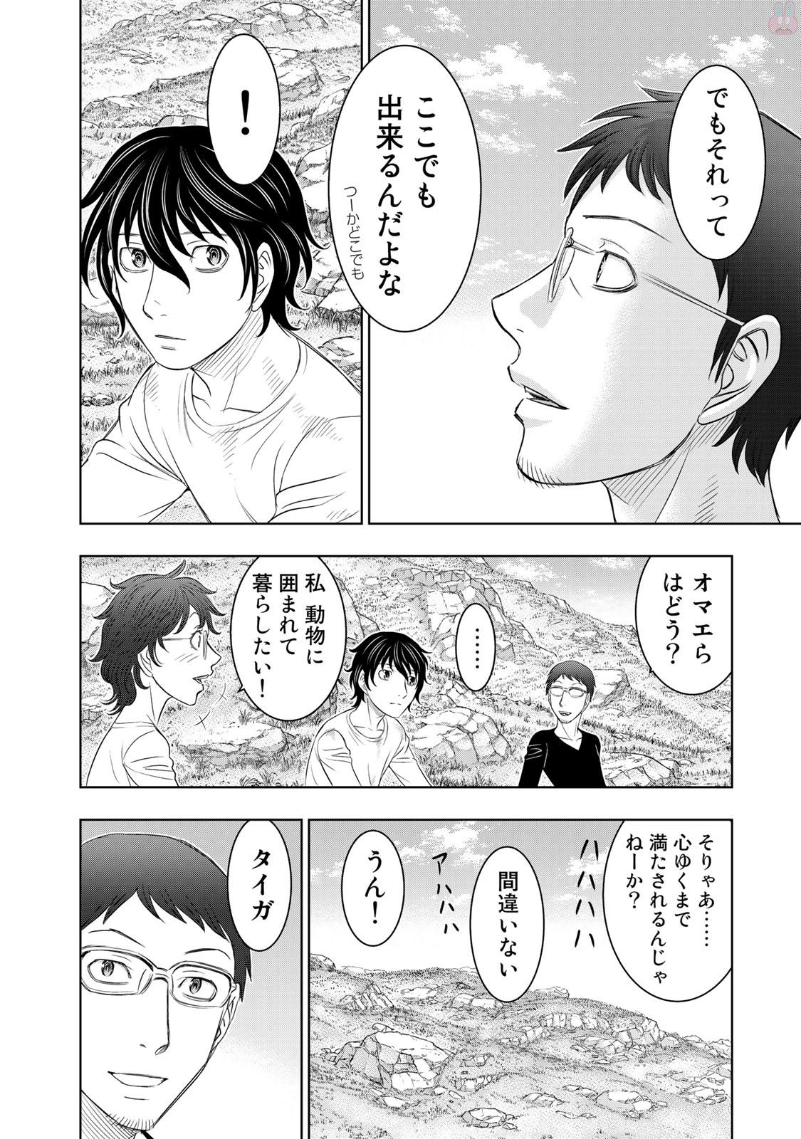 Sousei no Taiga Chapter 12 14ページ