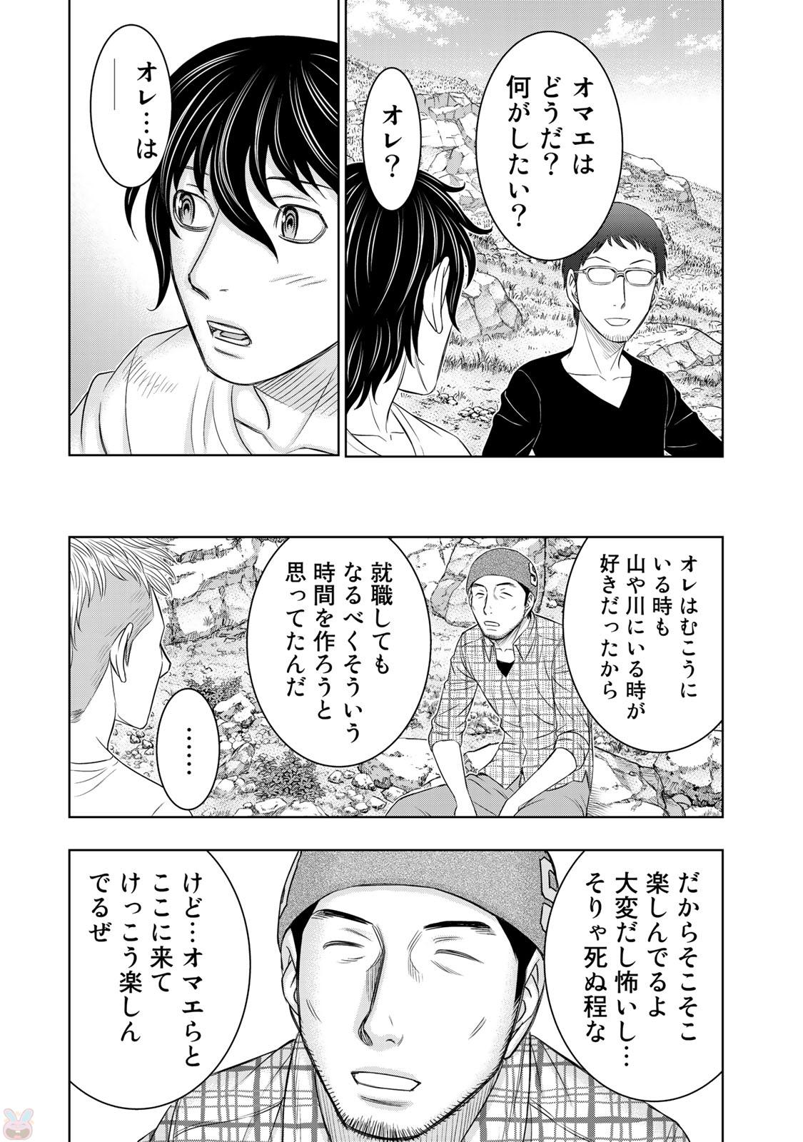 Sousei no Taiga Chapter 12 15ページ