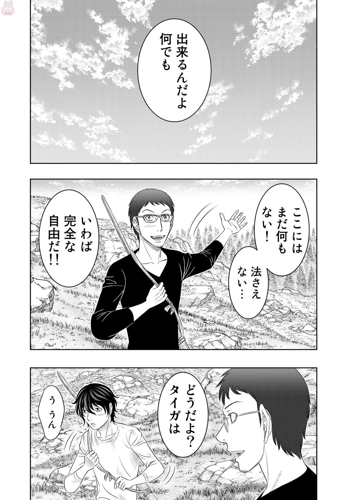 Sousei no Taiga Chapter 12 17ページ