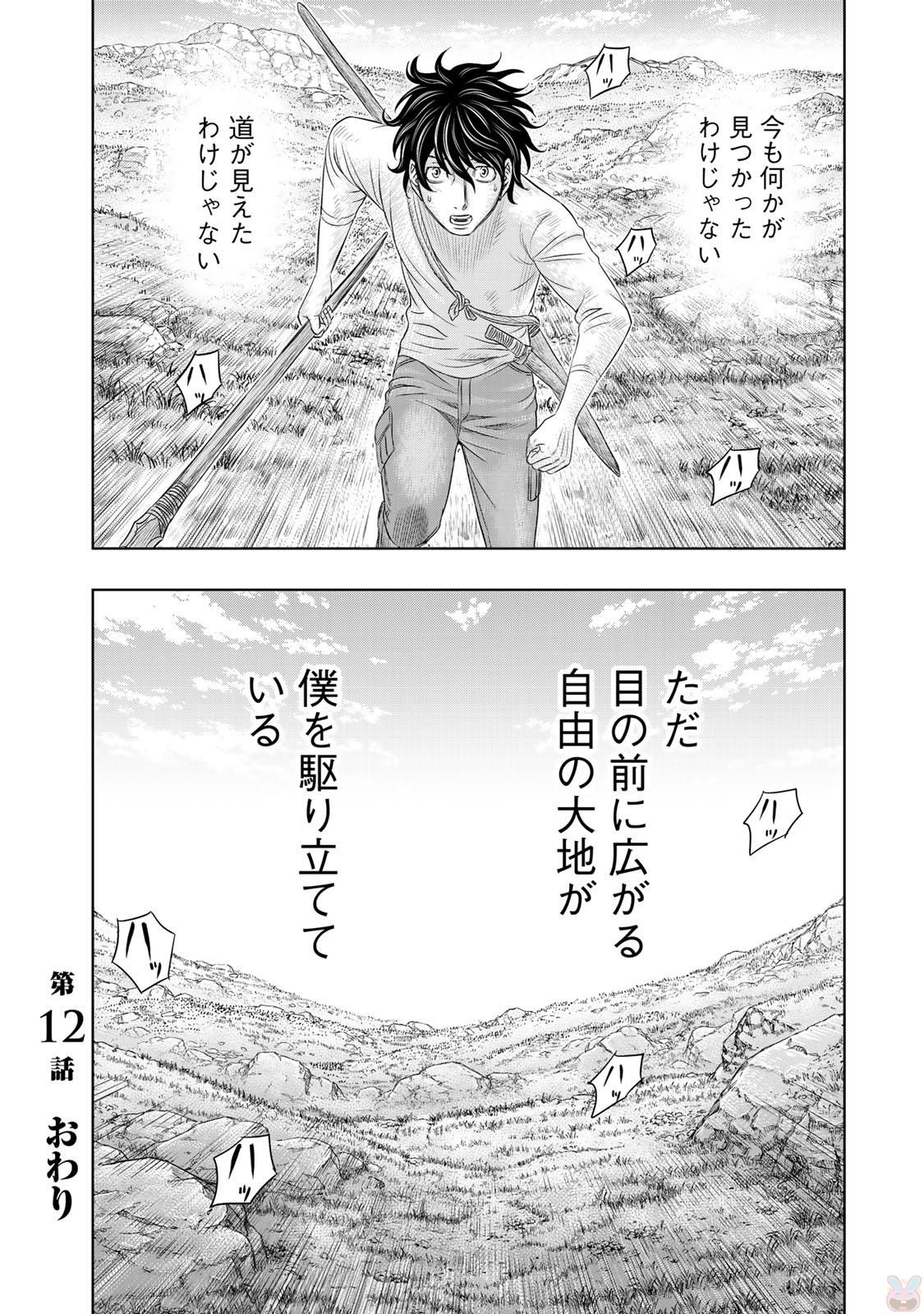 Sousei no Taiga Chapter 12 20ページ