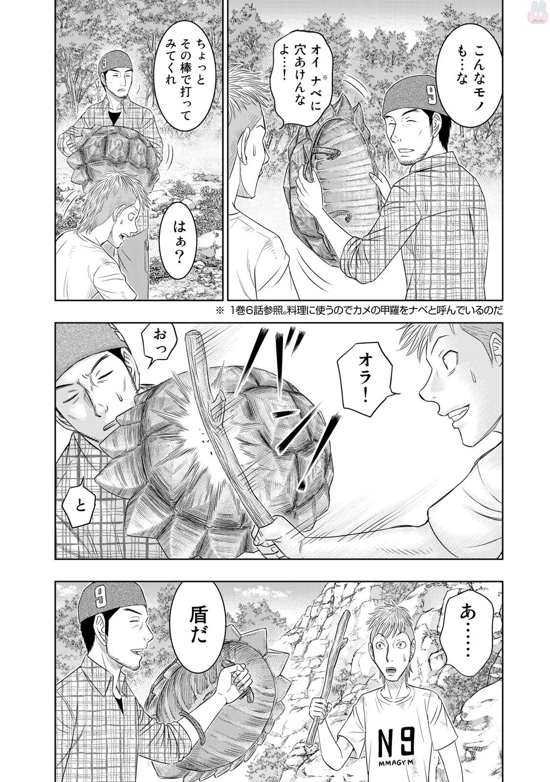 Sousei no Taiga Chapter 12 8ページ