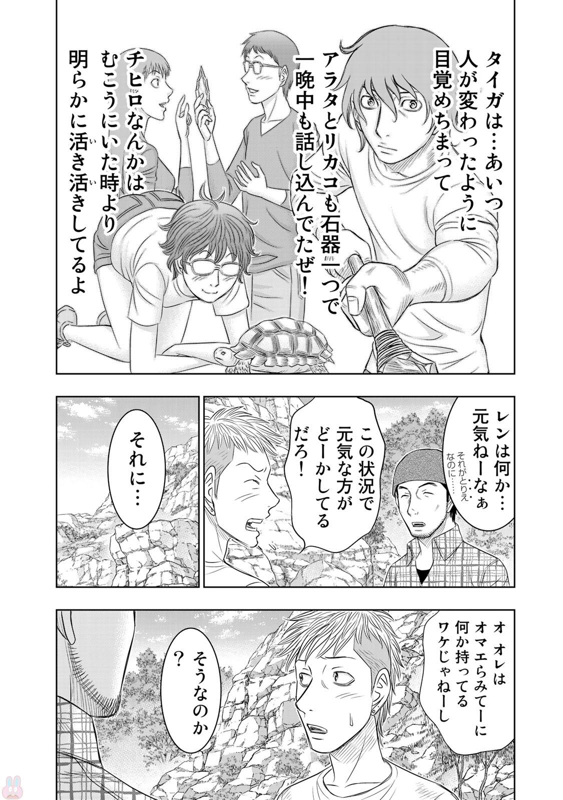 Sousei no Taiga Chapter 12 10ページ