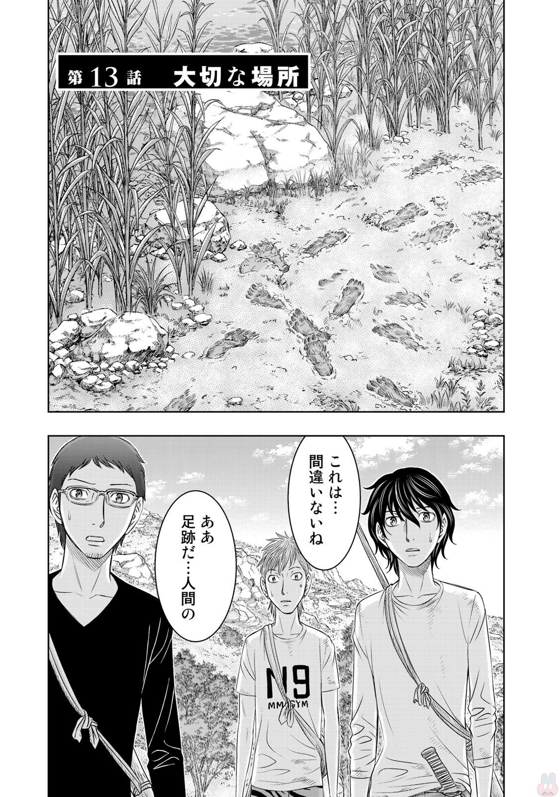 Sousei no Taiga Chapter 13 1ページ