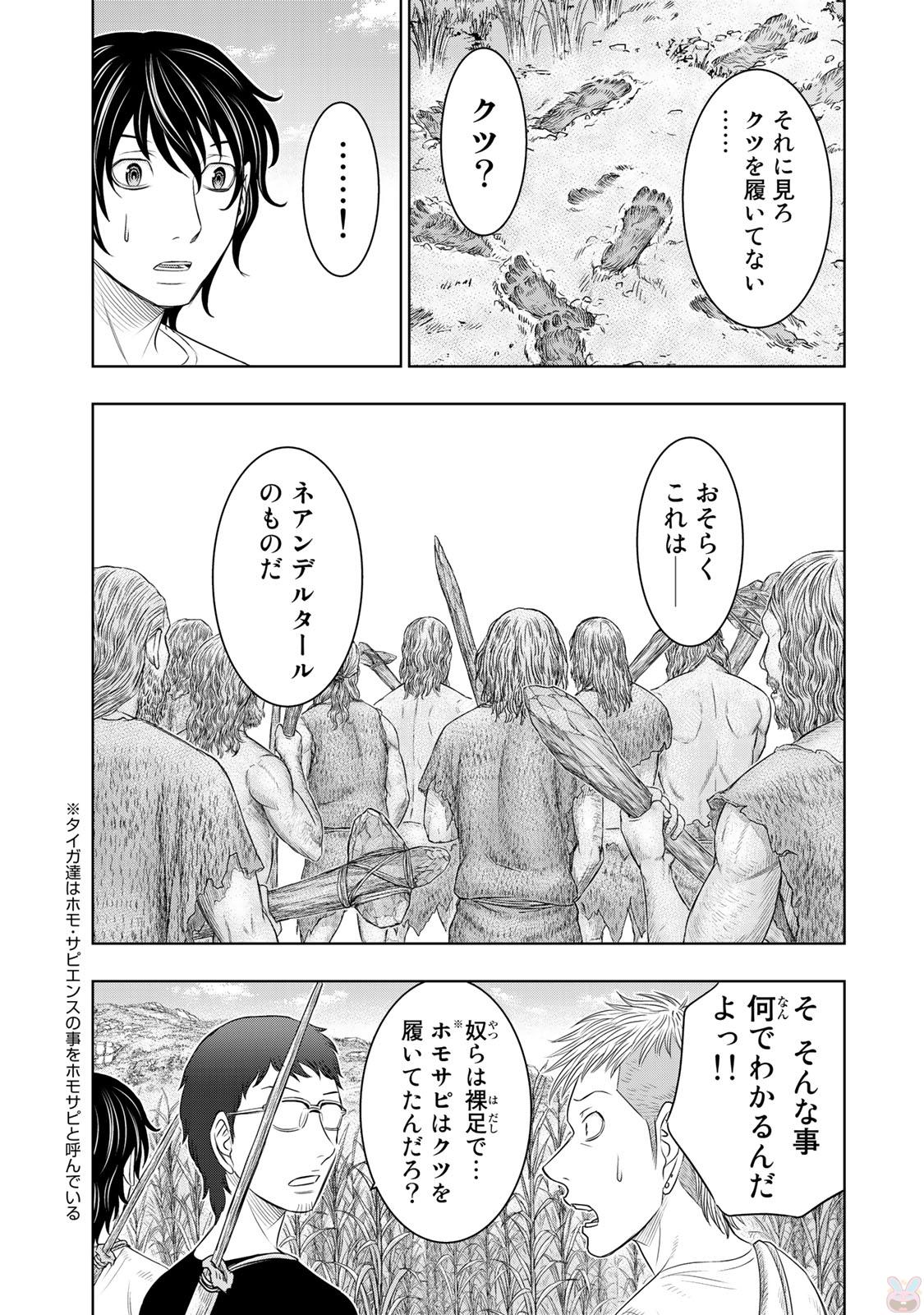 Sousei no Taiga Chapter 13 2ページ