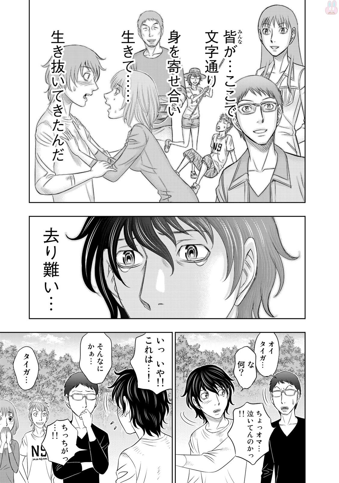Sousei no Taiga Chapter 13 15ページ