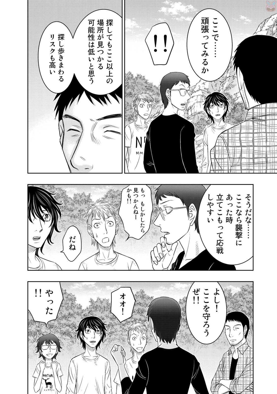 Sousei no Taiga Chapter 13 16ページ