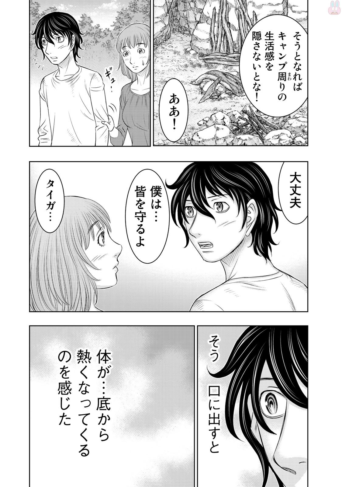 Sousei no Taiga Chapter 13 17ページ