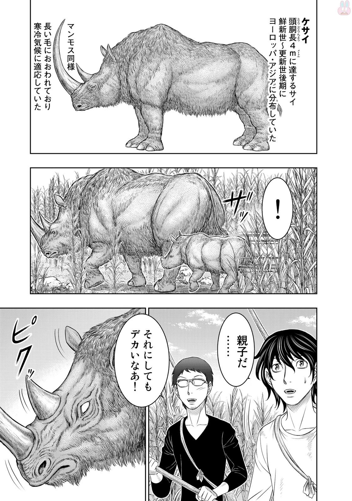 Sousei no Taiga Chapter 13 7ページ