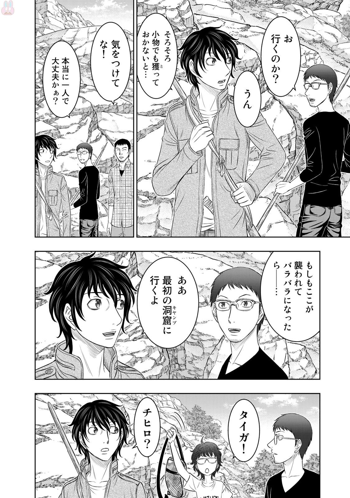 Sousei no Taiga Chapter 14 2ページ