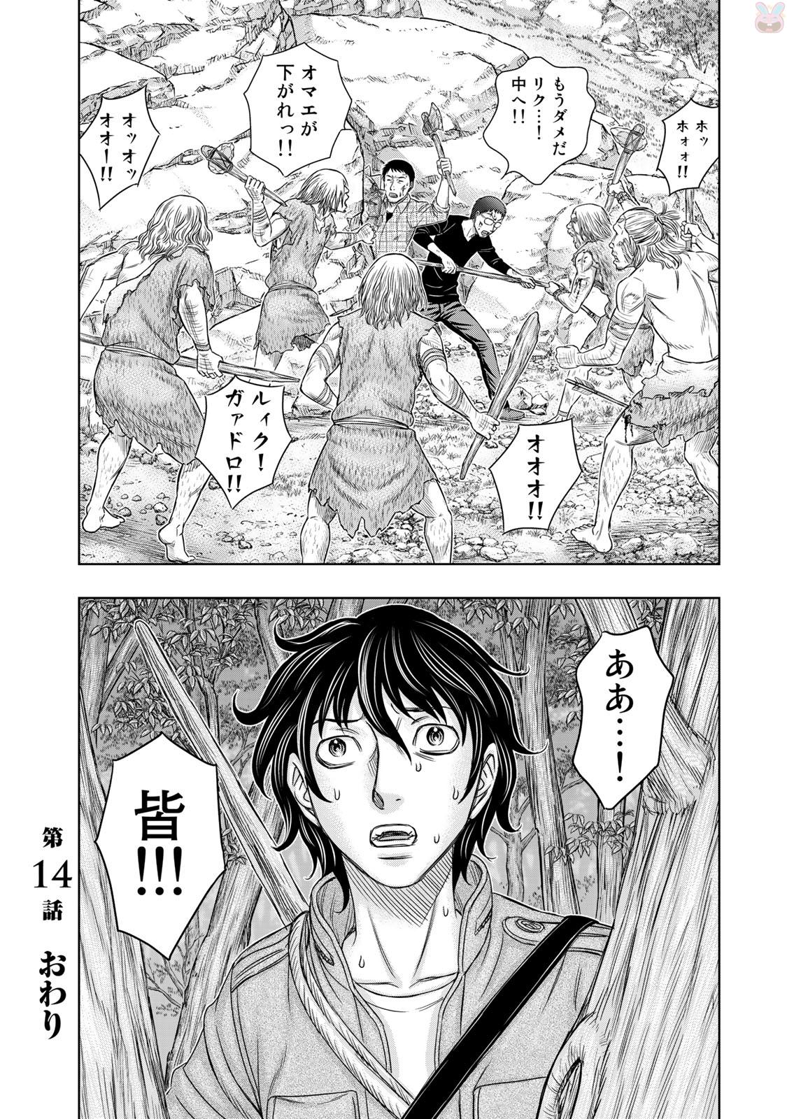 Sousei no Taiga Chapter 14 20ページ
