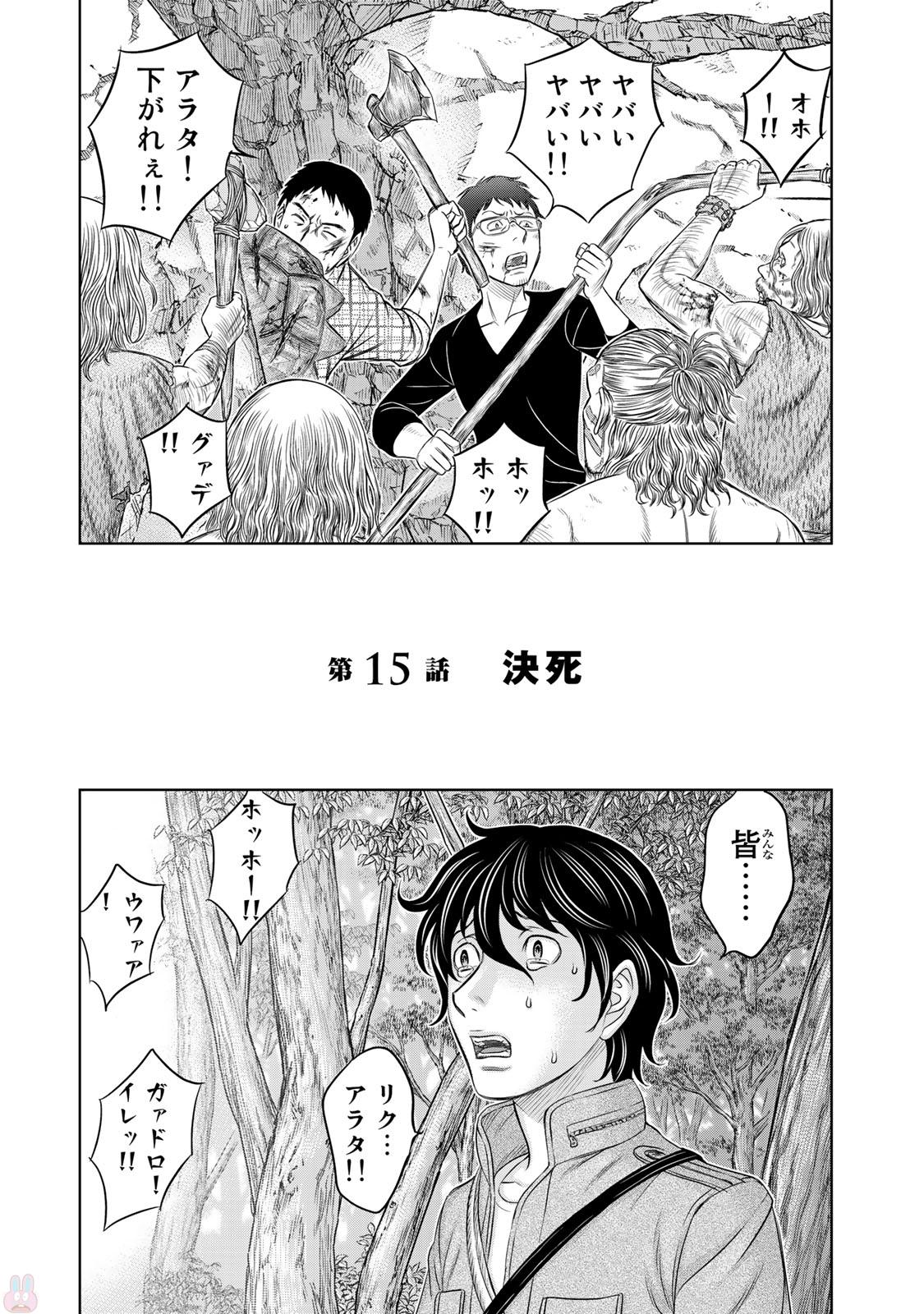 Sousei no Taiga Chapter 15 1ページ