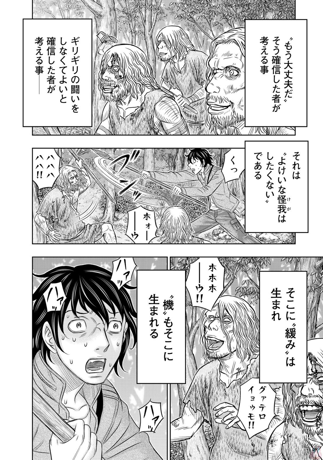 Sousei no Taiga Chapter 15 18ページ