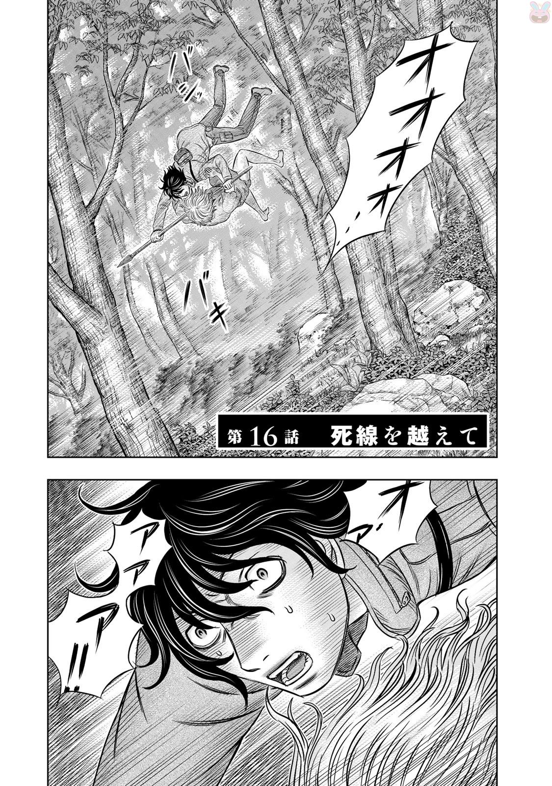 Sousei no Taiga Chapter 16 1ページ