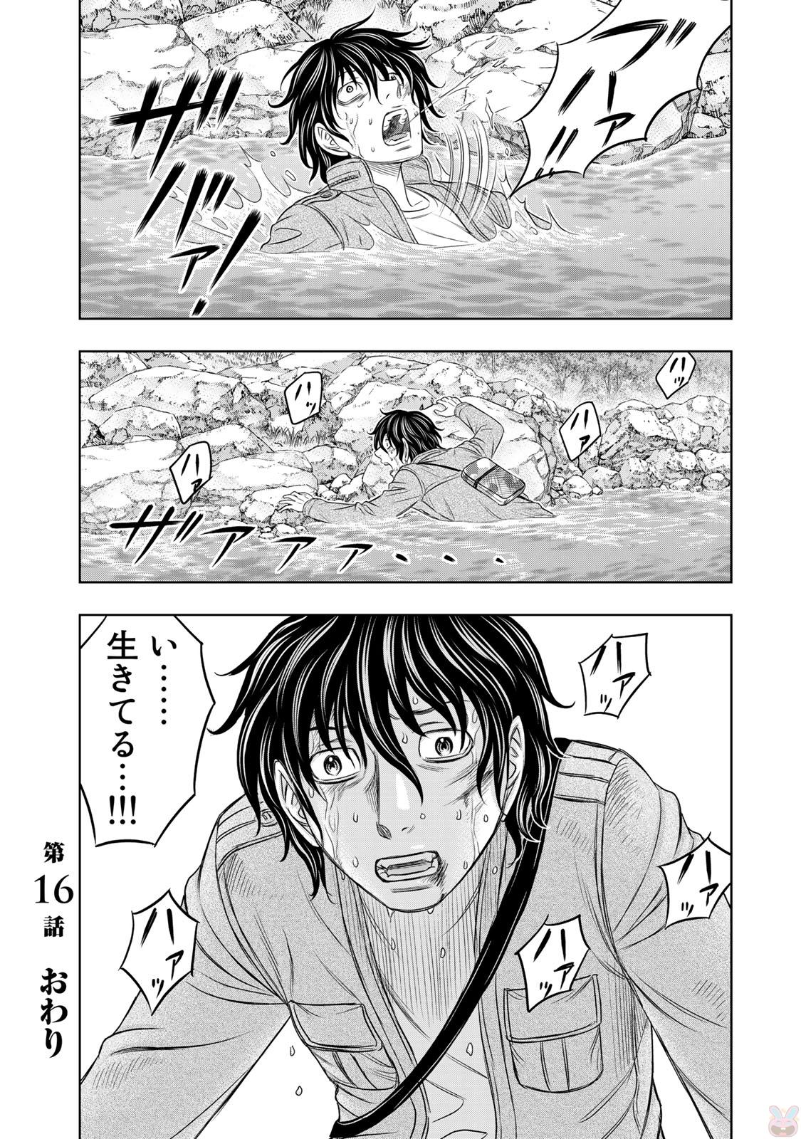 Sousei no Taiga Chapter 16 20ページ