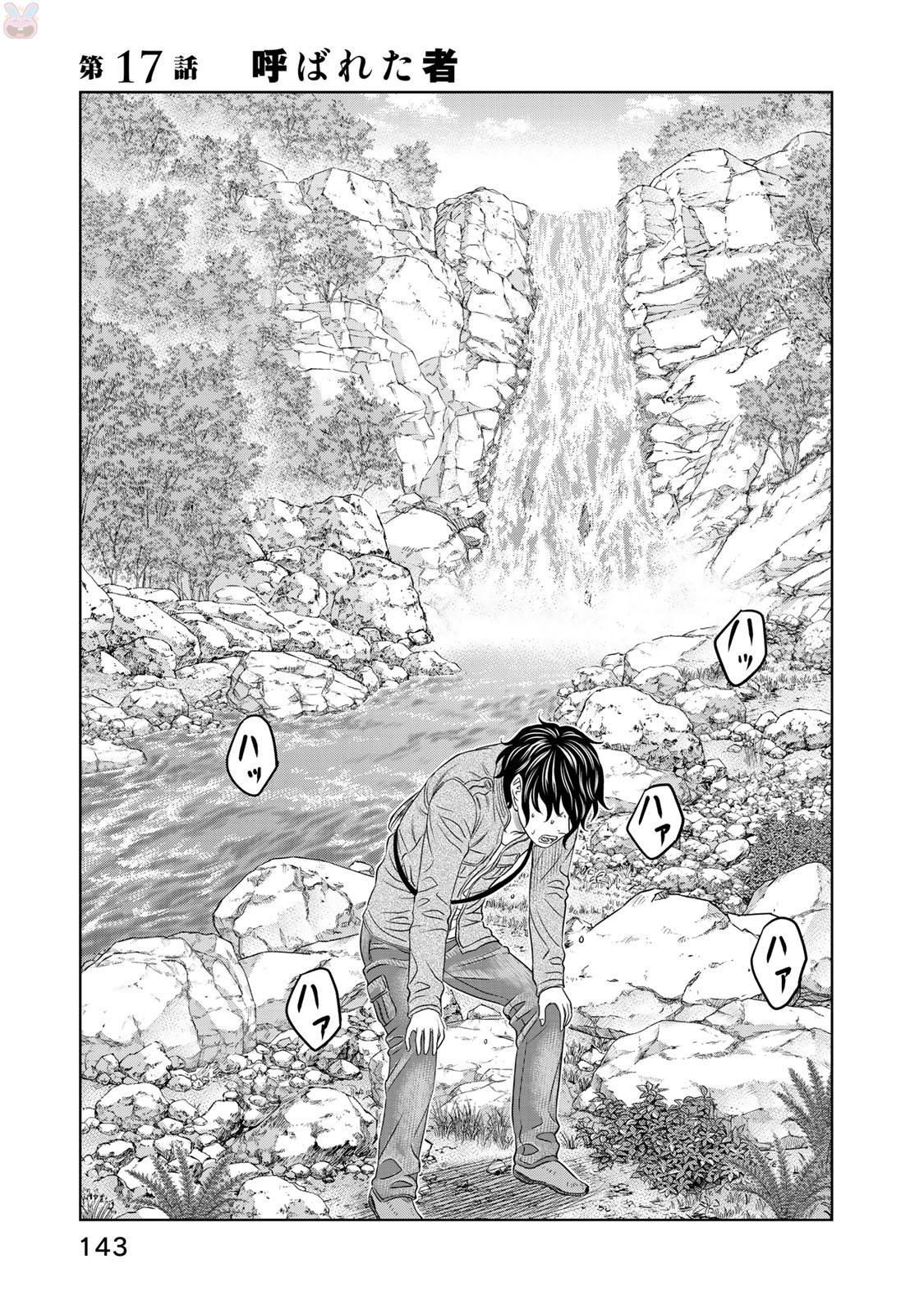 Sousei no Taiga Chapter 17 1ページ