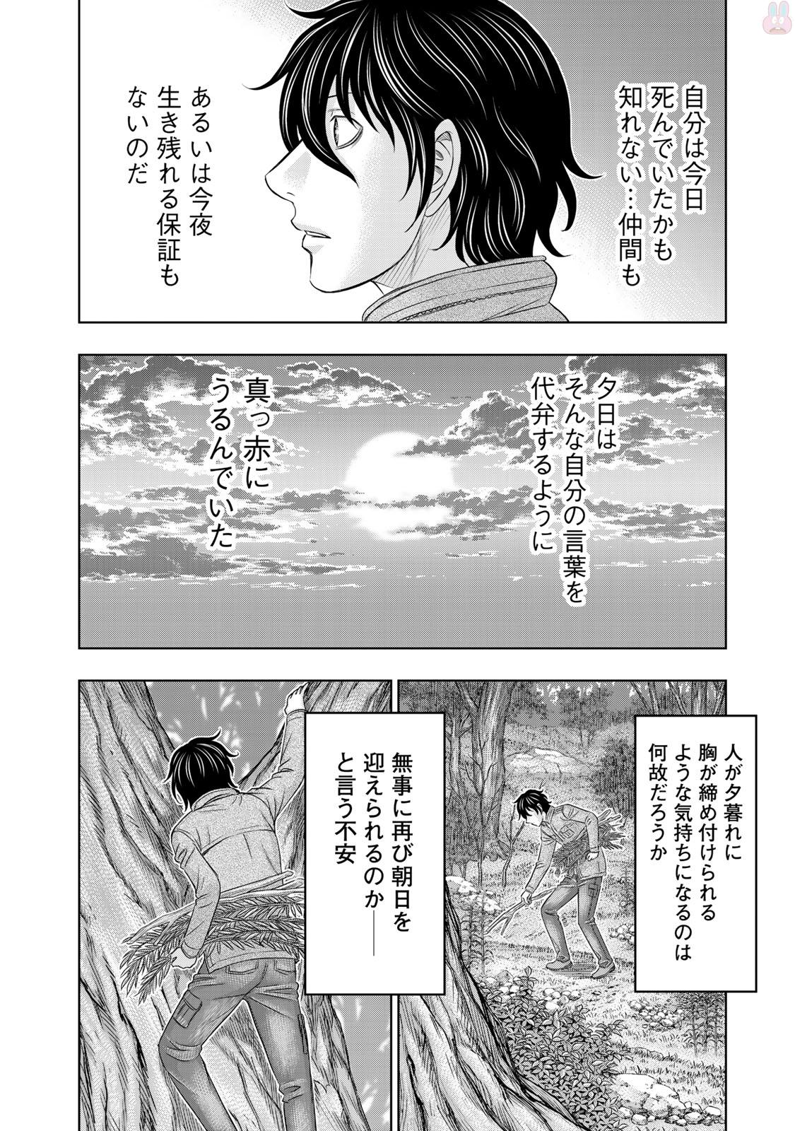 Sousei no Taiga Chapter 17 12ページ