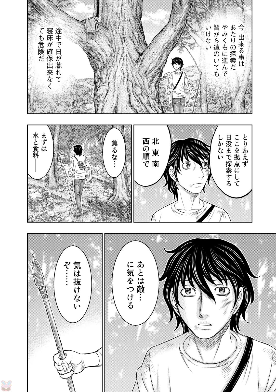Sousei no Taiga Chapter 17 16ページ