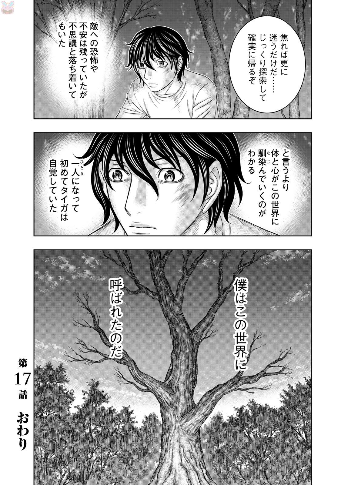 Sousei no Taiga Chapter 18 1ページ