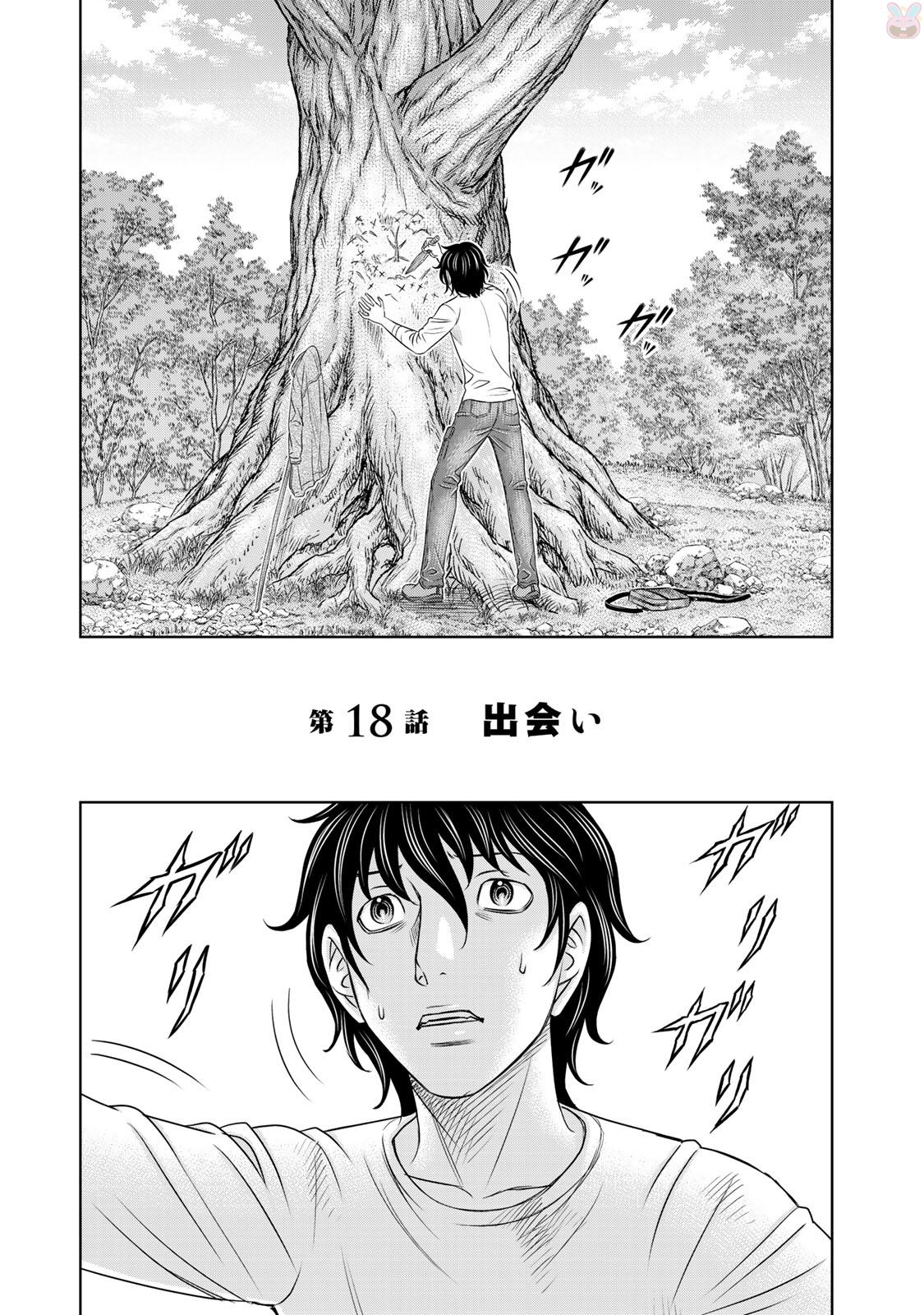Sousei no Taiga Chapter 18 2ページ