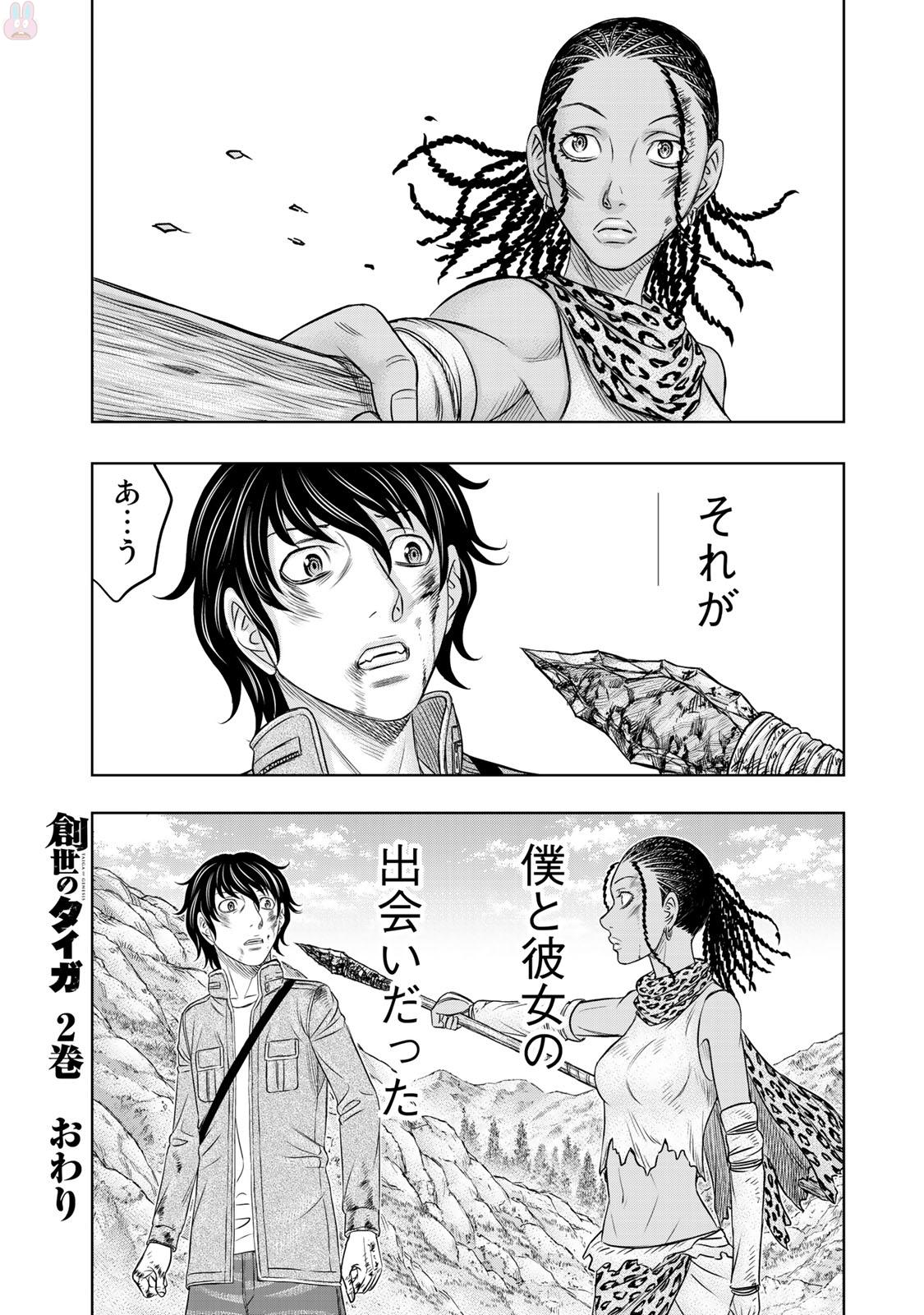 Sousei no Taiga Chapter 18 21ページ