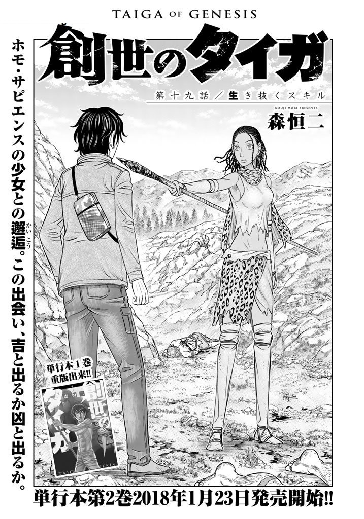 Sousei no Taiga Chapter 19 1ページ