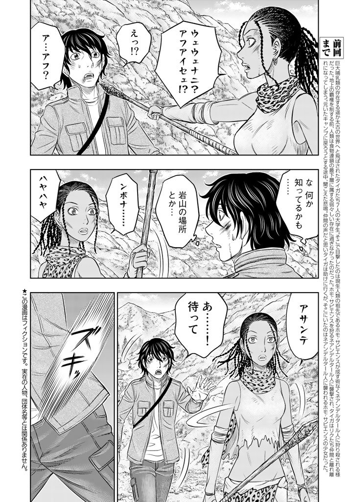 Sousei no Taiga Chapter 19 2ページ
