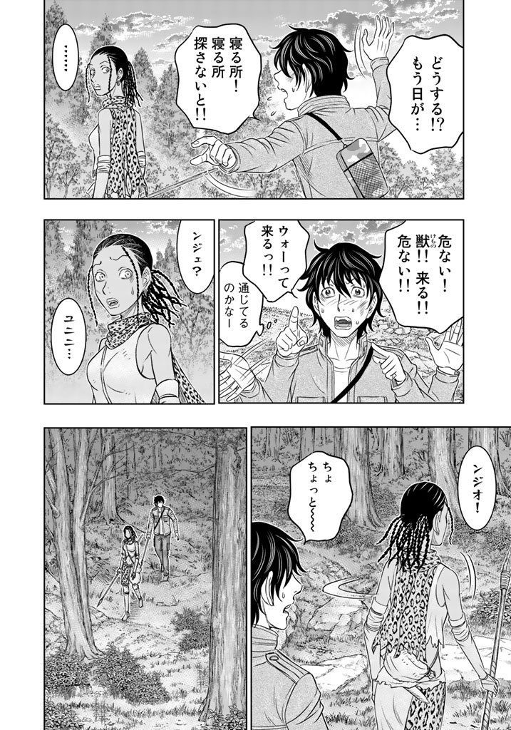 Sousei no Taiga Chapter 19 14ページ