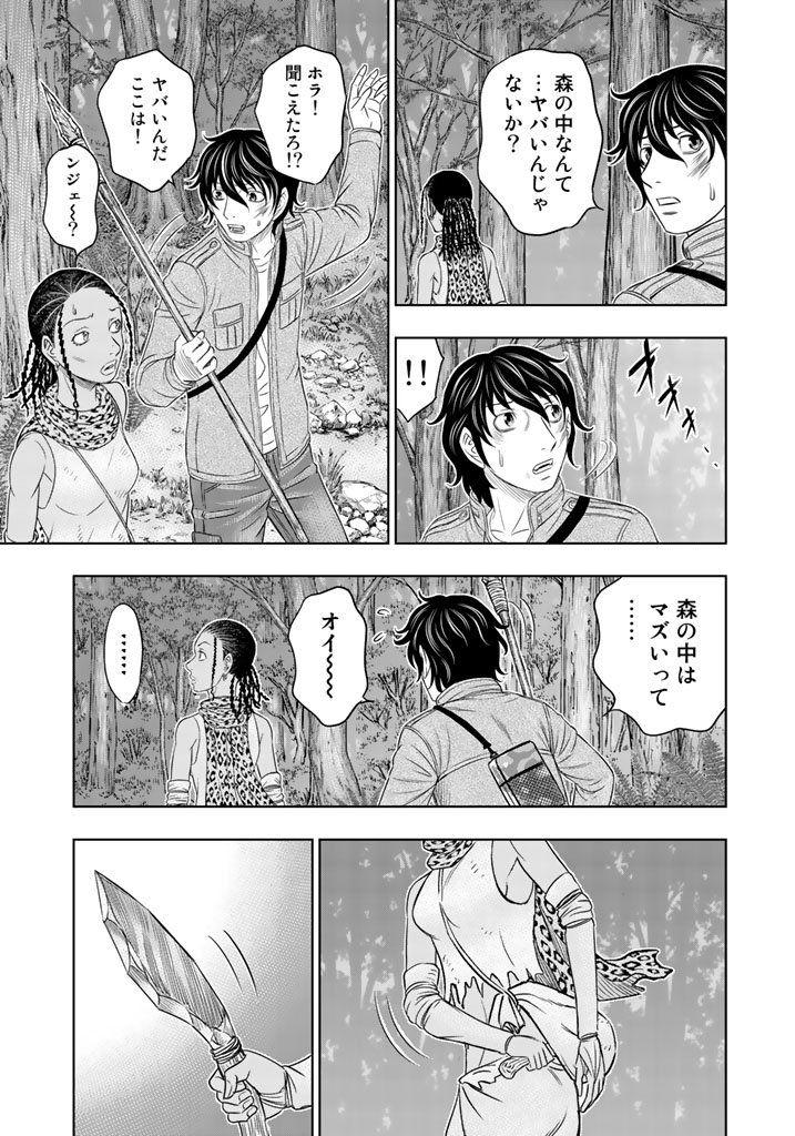 Sousei no Taiga Chapter 19 15ページ