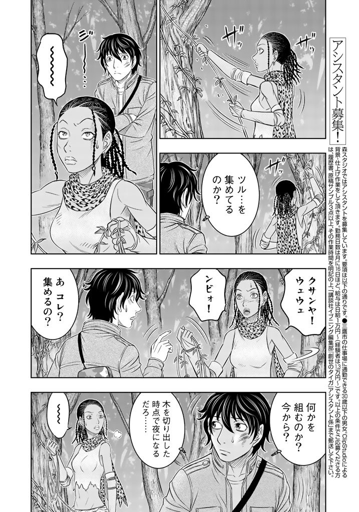 Sousei no Taiga Chapter 19 16ページ