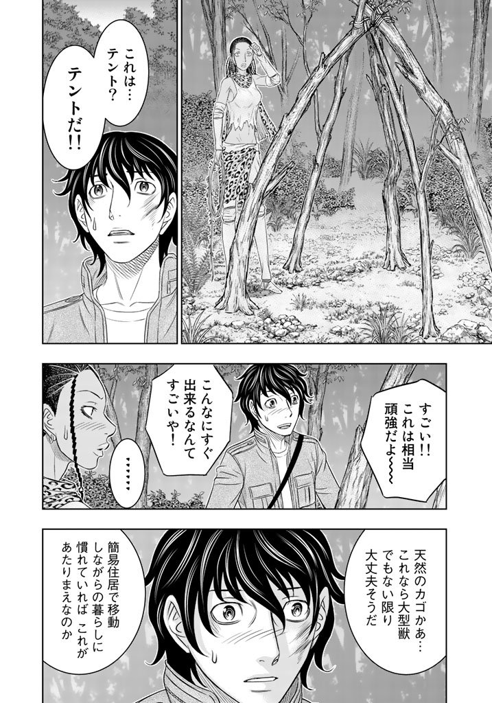 Sousei no Taiga Chapter 19 18ページ