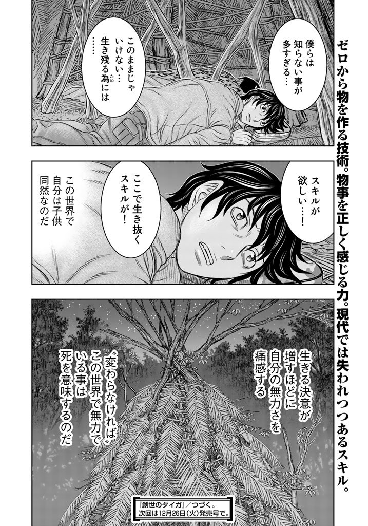 Sousei no Taiga Chapter 19 20ページ