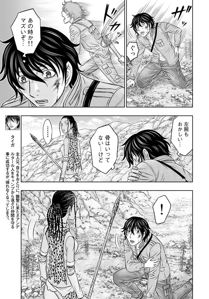 Sousei no Taiga Chapter 19 3ページ