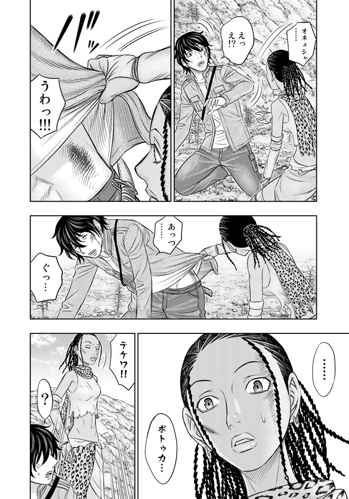 Sousei no Taiga Chapter 19 4ページ