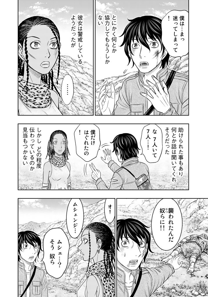 Sousei no Taiga Chapter 19 6ページ
