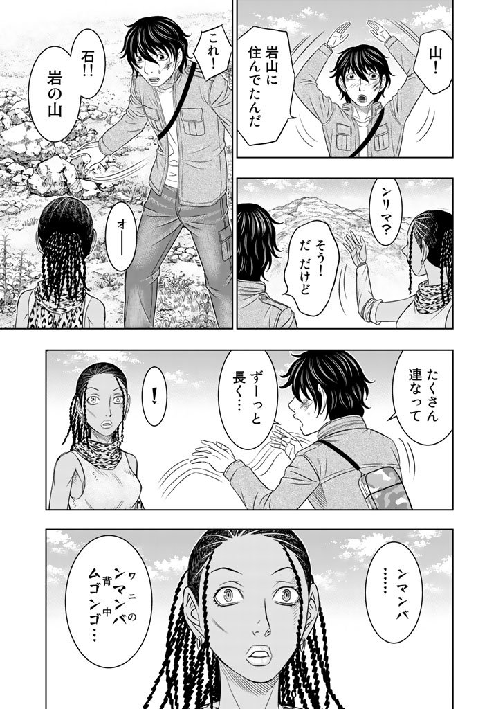 Sousei no Taiga Chapter 19 7ページ