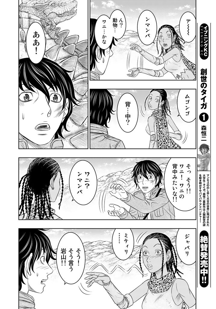 Sousei no Taiga Chapter 19 8ページ