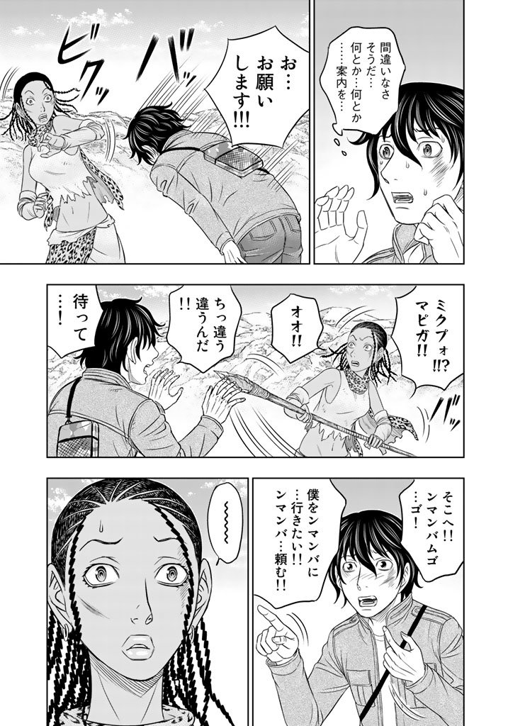 Sousei no Taiga Chapter 19 9ページ