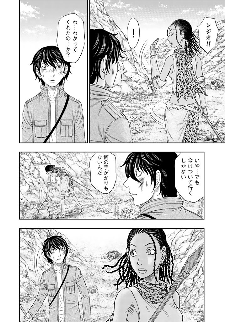 Sousei no Taiga Chapter 19 10ページ