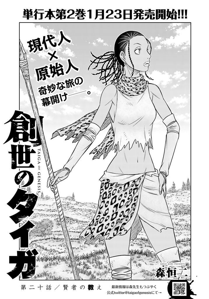 Sousei no Taiga Chapter 20 1ページ