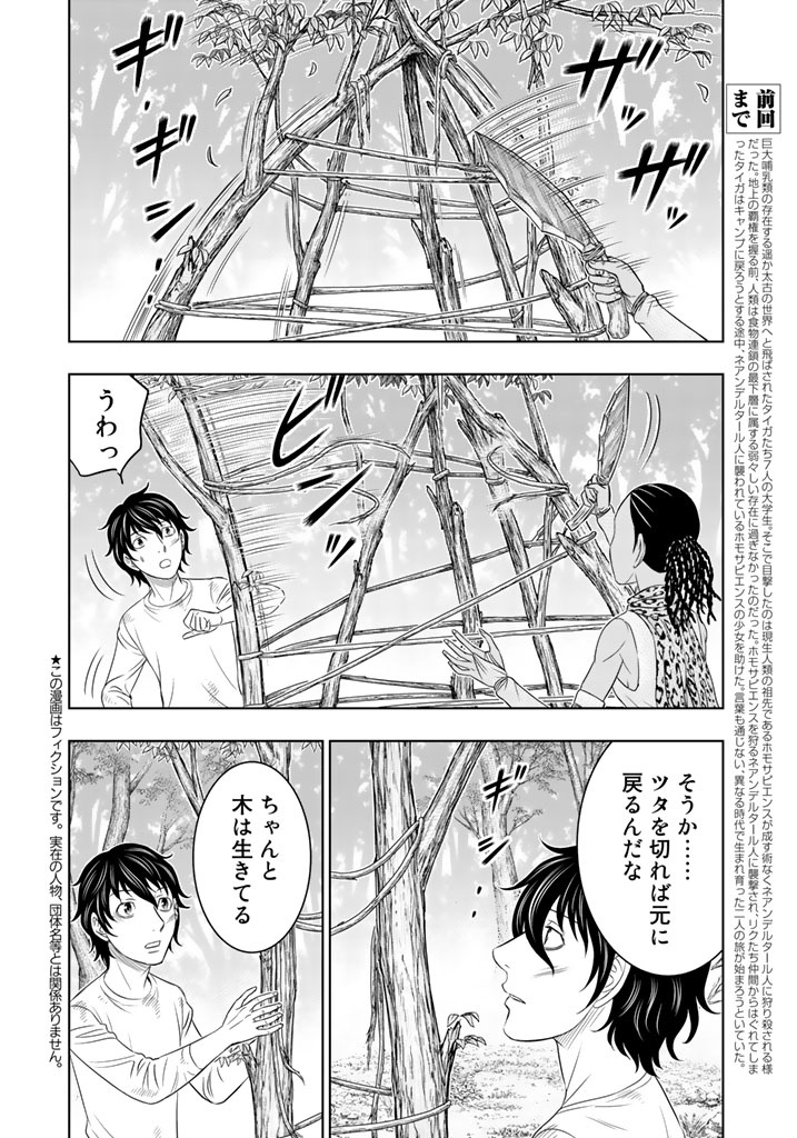 Sousei no Taiga Chapter 20 2ページ