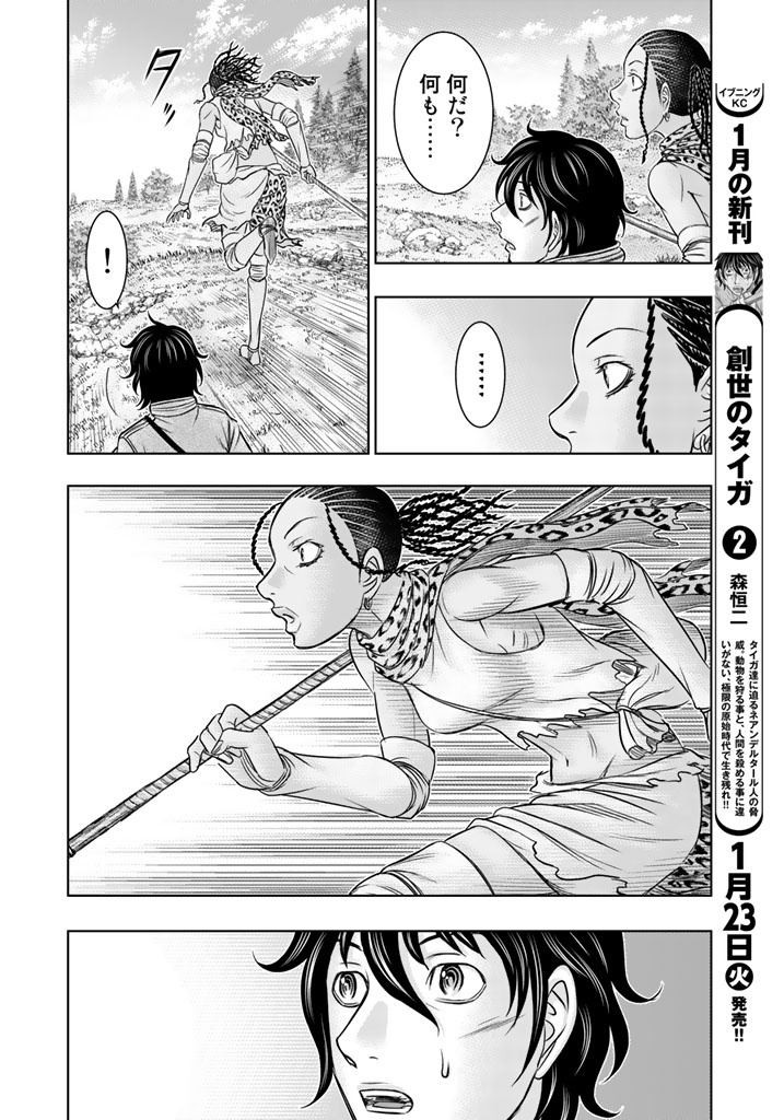 Sousei no Taiga Chapter 20 12ページ