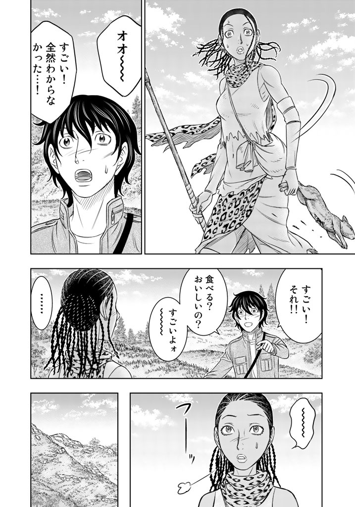 Sousei no Taiga Chapter 20 14ページ