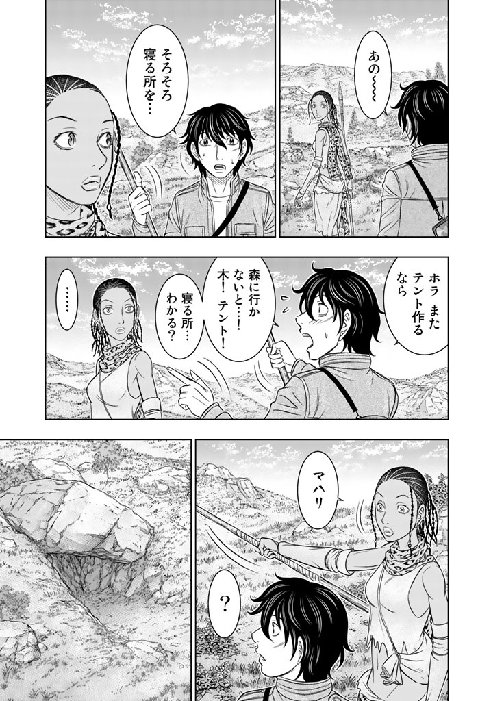 Sousei no Taiga Chapter 20 15ページ