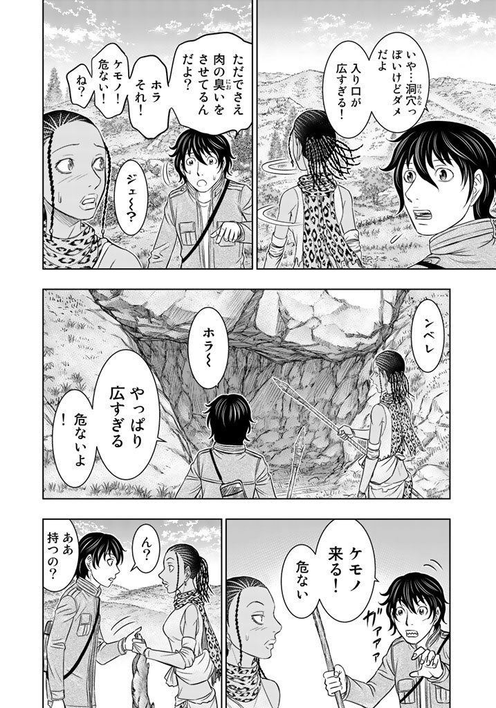Sousei no Taiga Chapter 20 16ページ