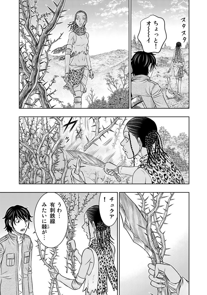 Sousei no Taiga Chapter 20 17ページ