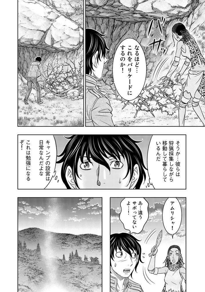 Sousei no Taiga Chapter 20 18ページ