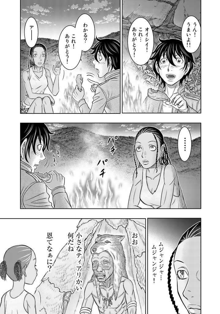 Sousei no Taiga Chapter 20 19ページ