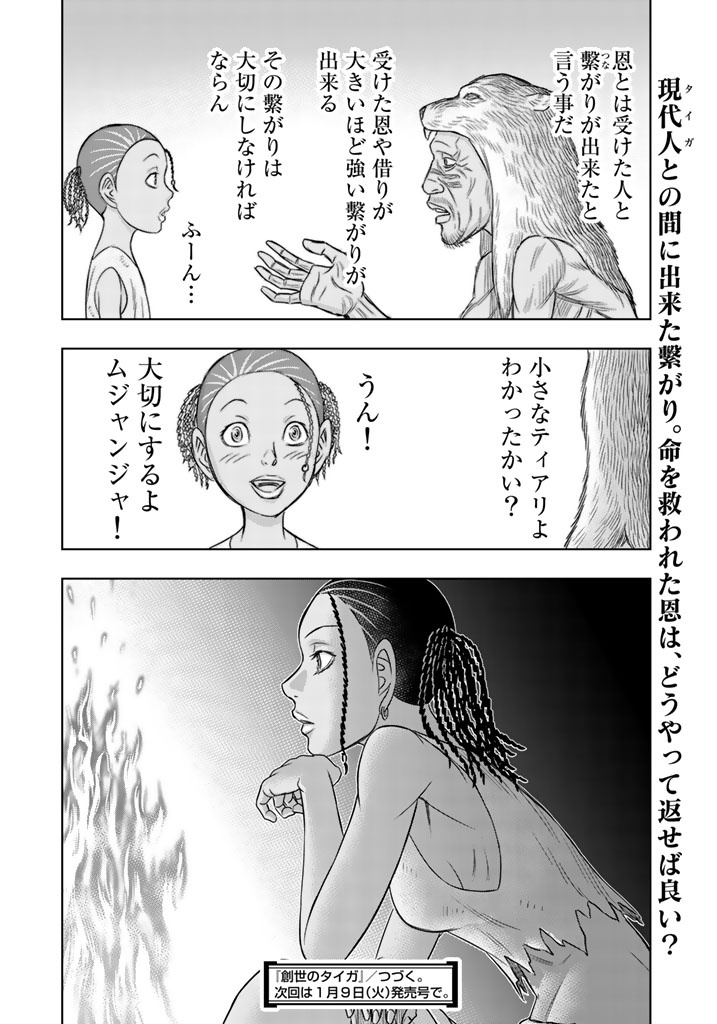 Sousei no Taiga Chapter 20 20ページ