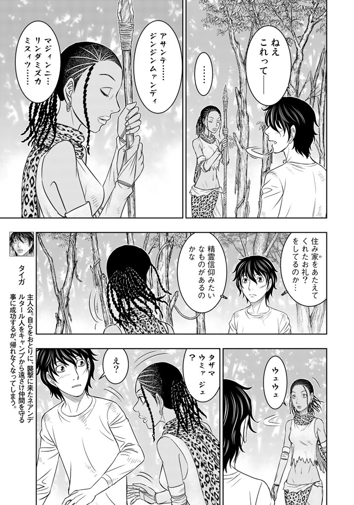 Sousei no Taiga Chapter 20 3ページ